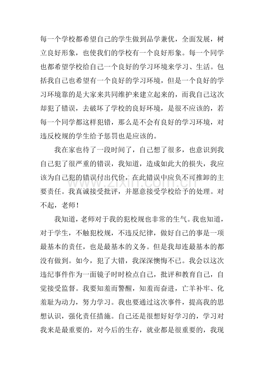 万能的检讨书1000字.doc_第2页