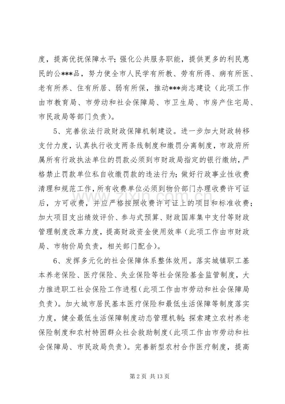 行政人员工作计划及打算.docx_第2页