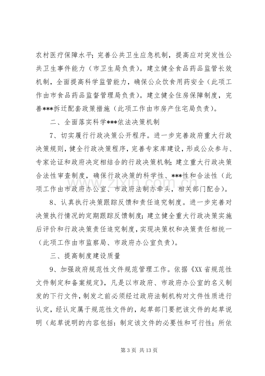 行政人员工作计划及打算.docx_第3页