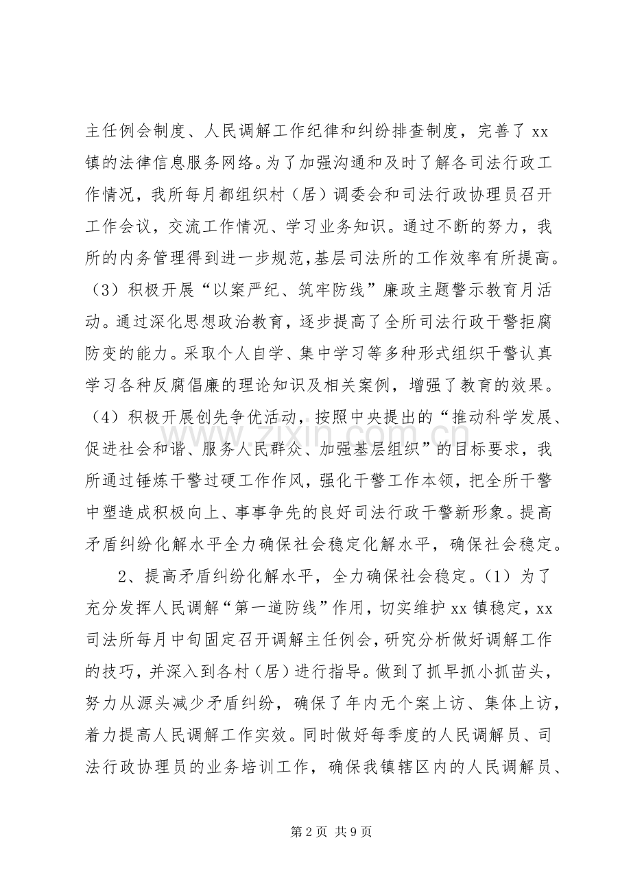 司法所XX年上半年工作总结及下半年工作计划.docx_第2页