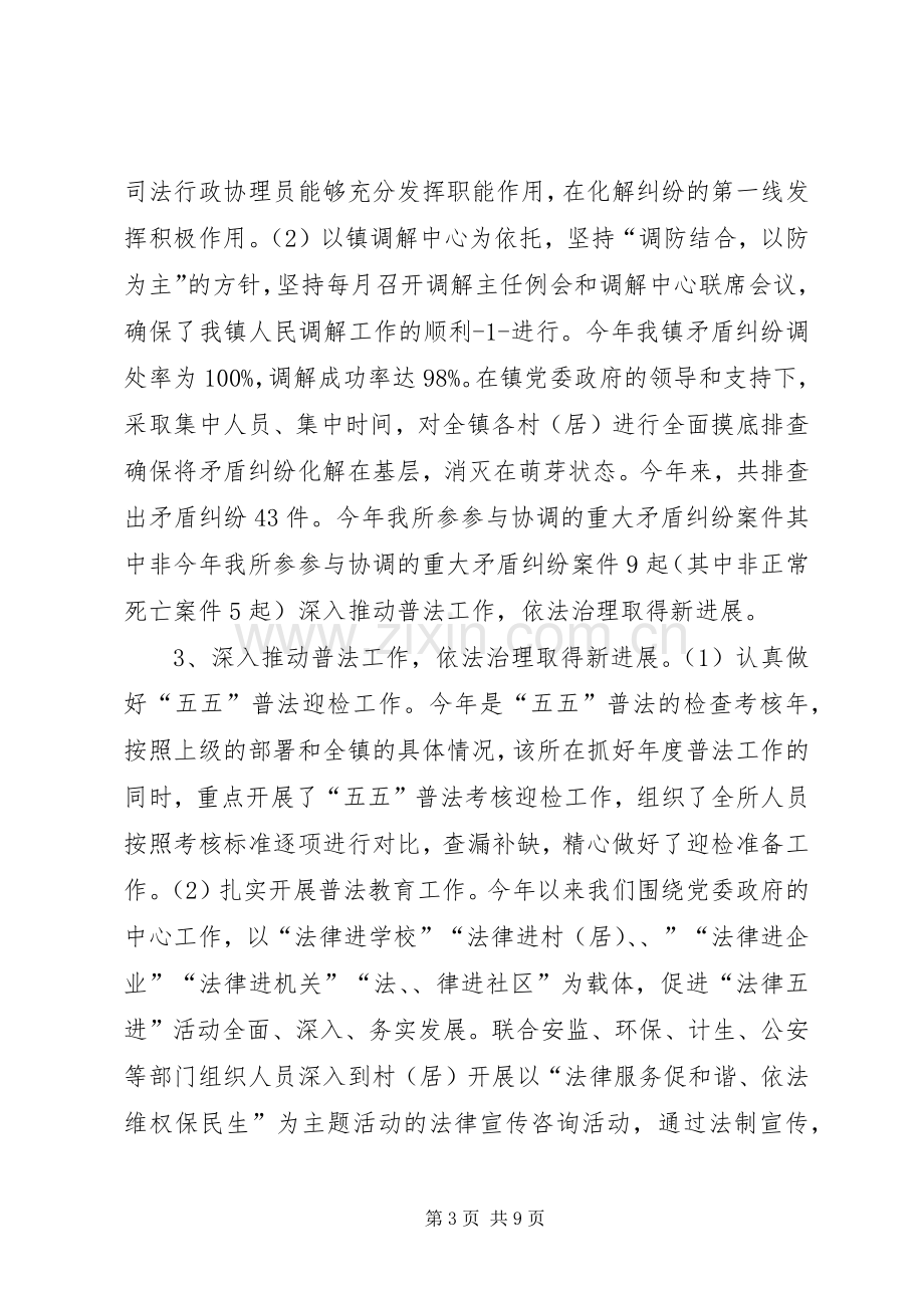 司法所XX年上半年工作总结及下半年工作计划.docx_第3页