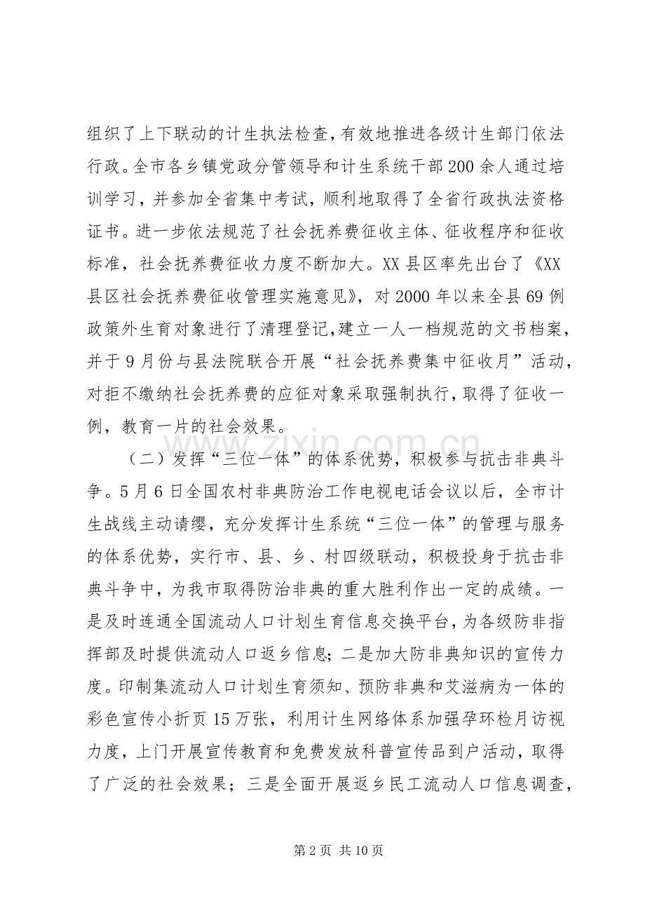 在全市人口和计划生育工作会议上的讲话（摘要）_1.docx_第2页