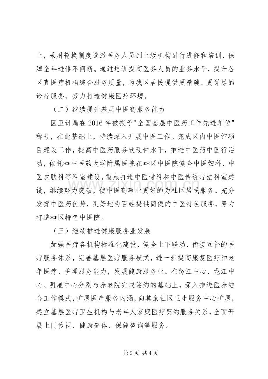 区卫生计生局工作计划.docx_第2页