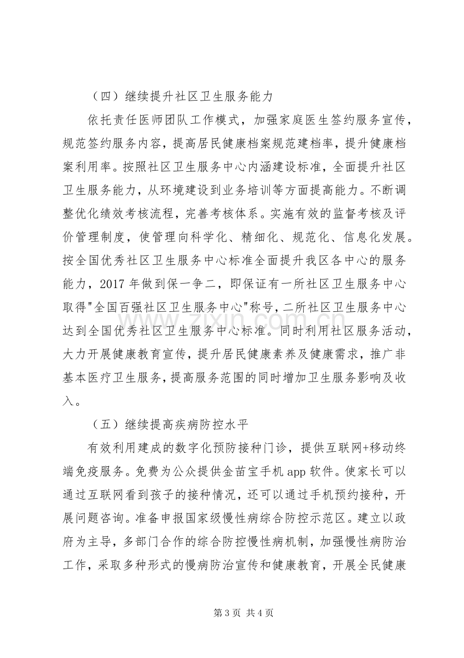 区卫生计生局工作计划.docx_第3页