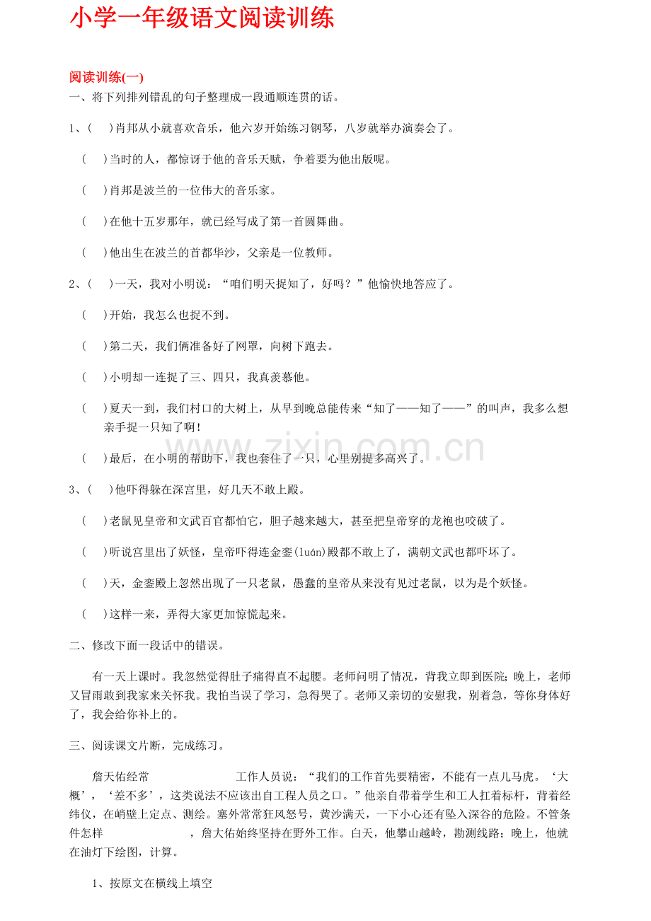 小学一年级语文阅读训练.doc_第1页