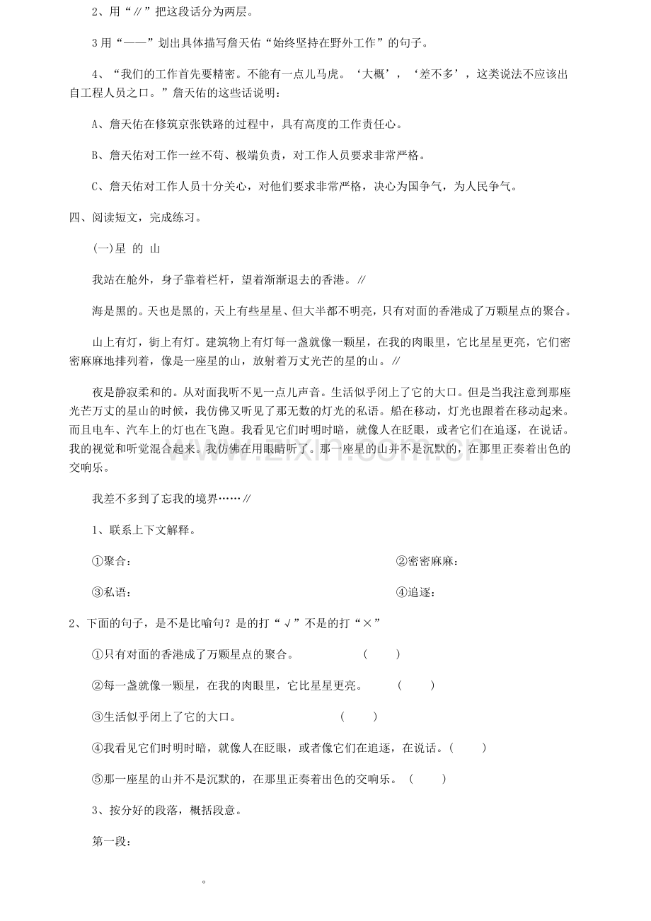 小学一年级语文阅读训练.doc_第2页