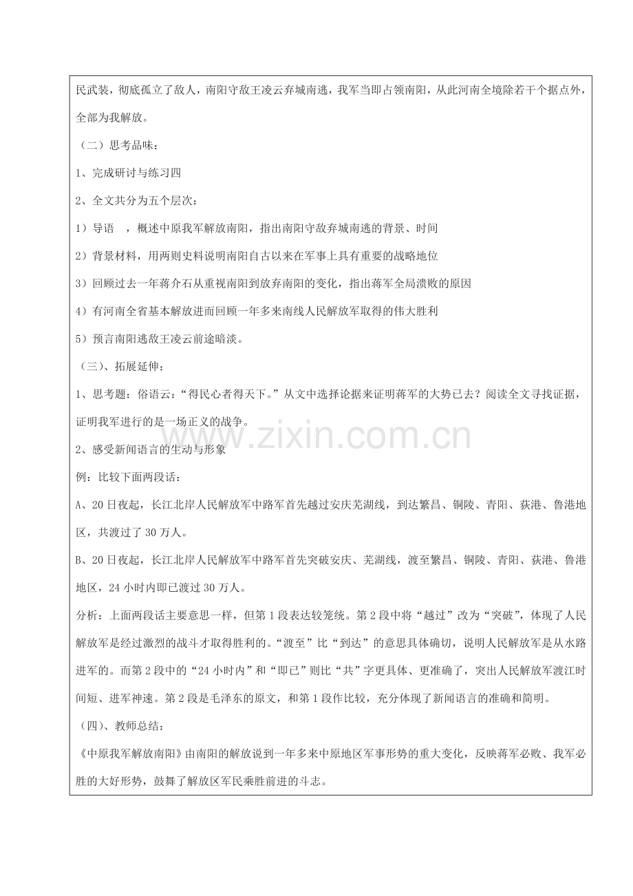 黑龙江省鸡西市七年级语文下册 第一单元 1 新闻两则教案2 鲁教版五四制-鲁教版五四制初中七年级下册语文教案.doc_第2页