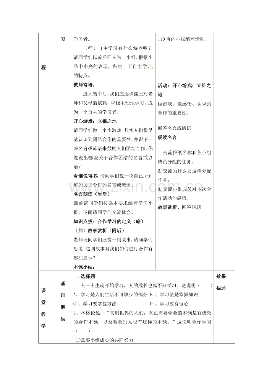 江苏省大丰市刘庄镇三圩初级中学七年级政治上册 第12课 第1框 学会自主学习教案 苏教版.doc_第3页