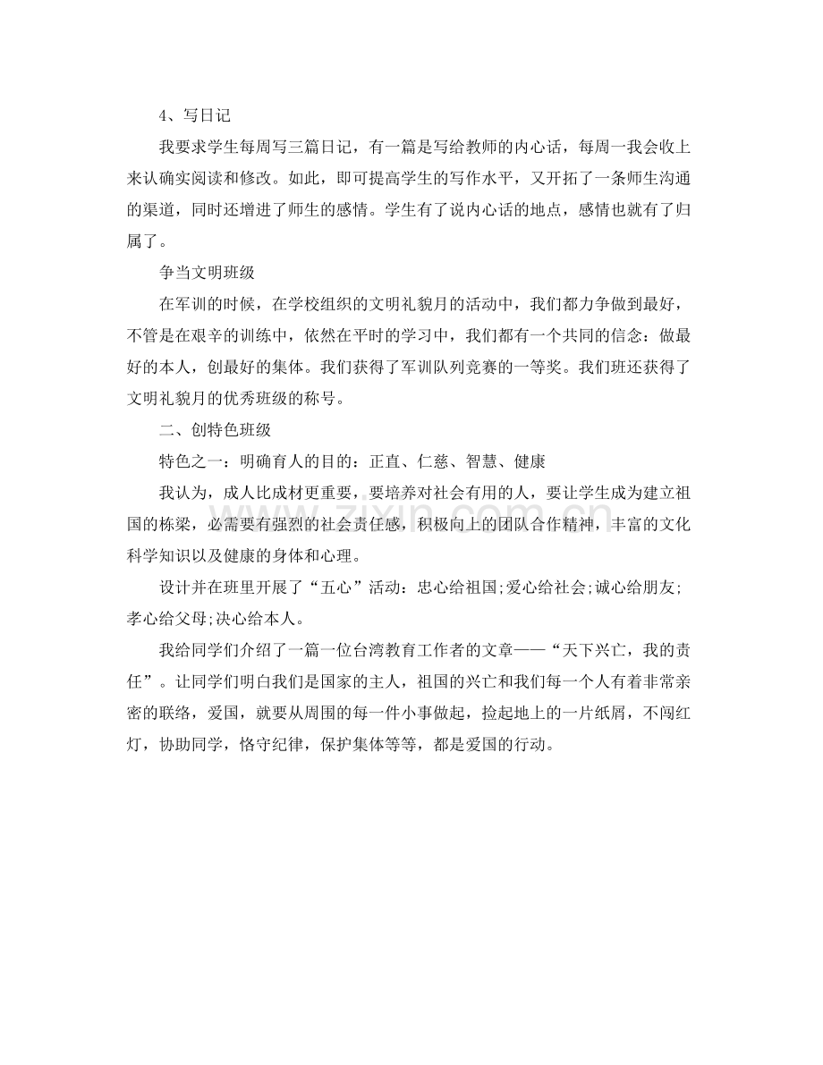 教学工作参考总结优秀班主任年终教学工作参考总结.docx_第2页