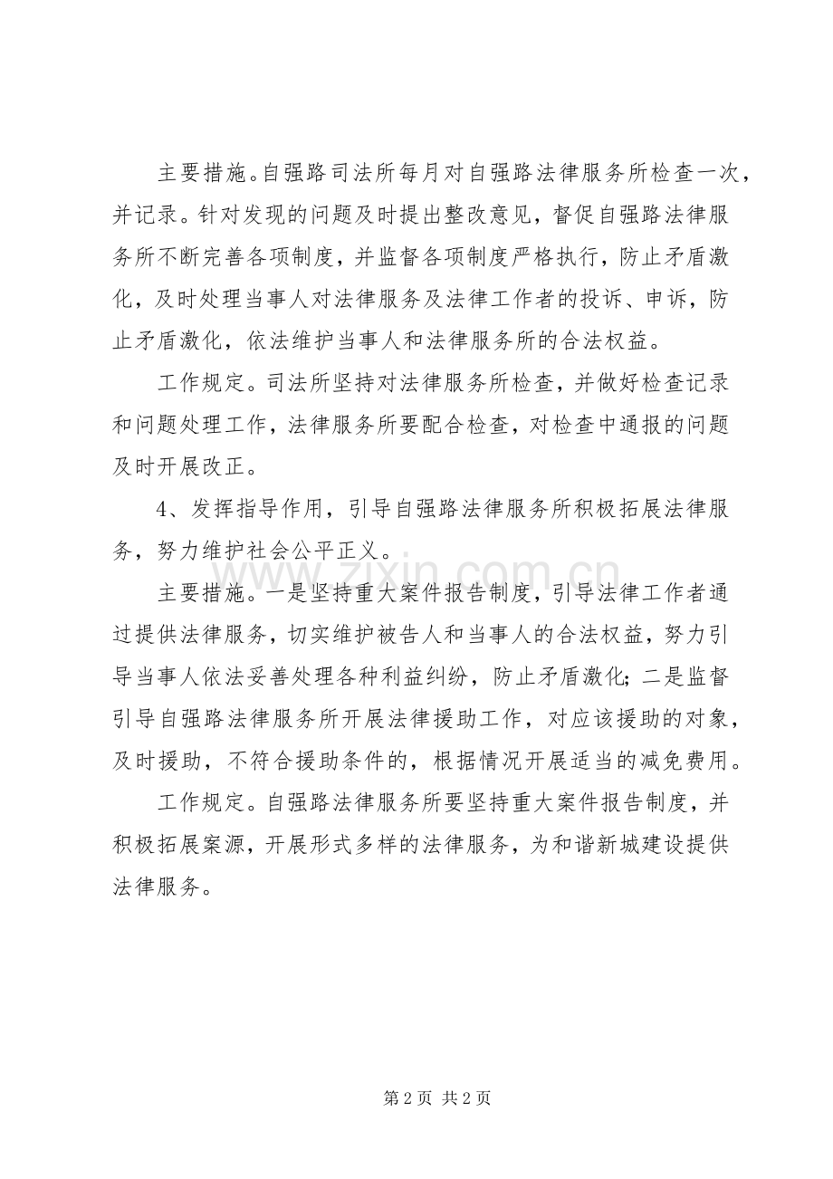 法律服务所管理XX年工作计划 .docx_第2页