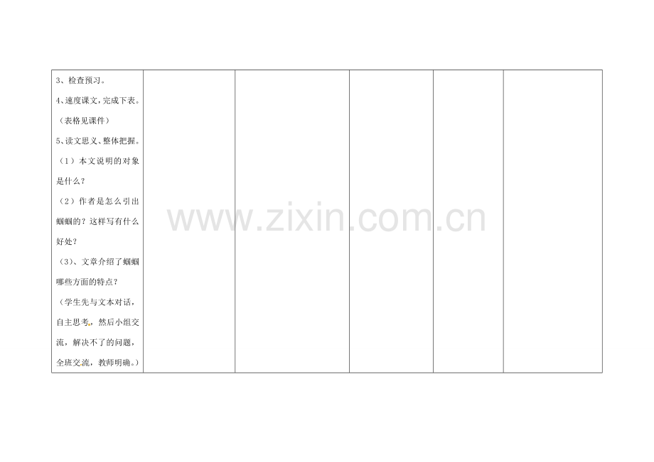 四川省华蓥市明月镇七年级语文上册 23 绿色蝈蝈教学设计2 （新版）新人教版.doc_第3页