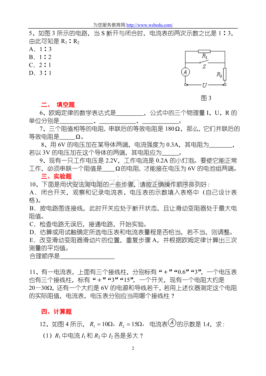 欧姆定律单元测试4.doc_第2页