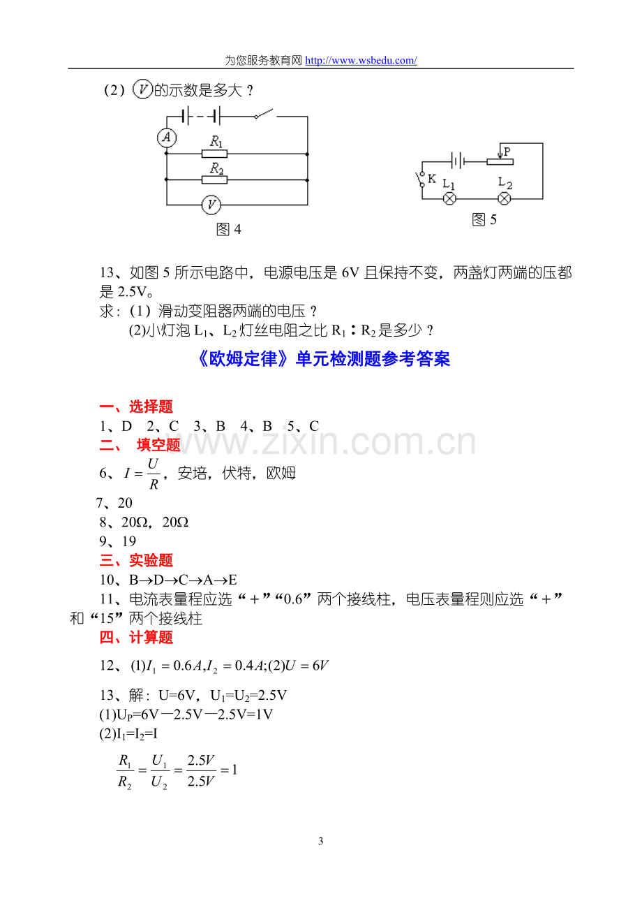 欧姆定律单元测试4.doc_第3页