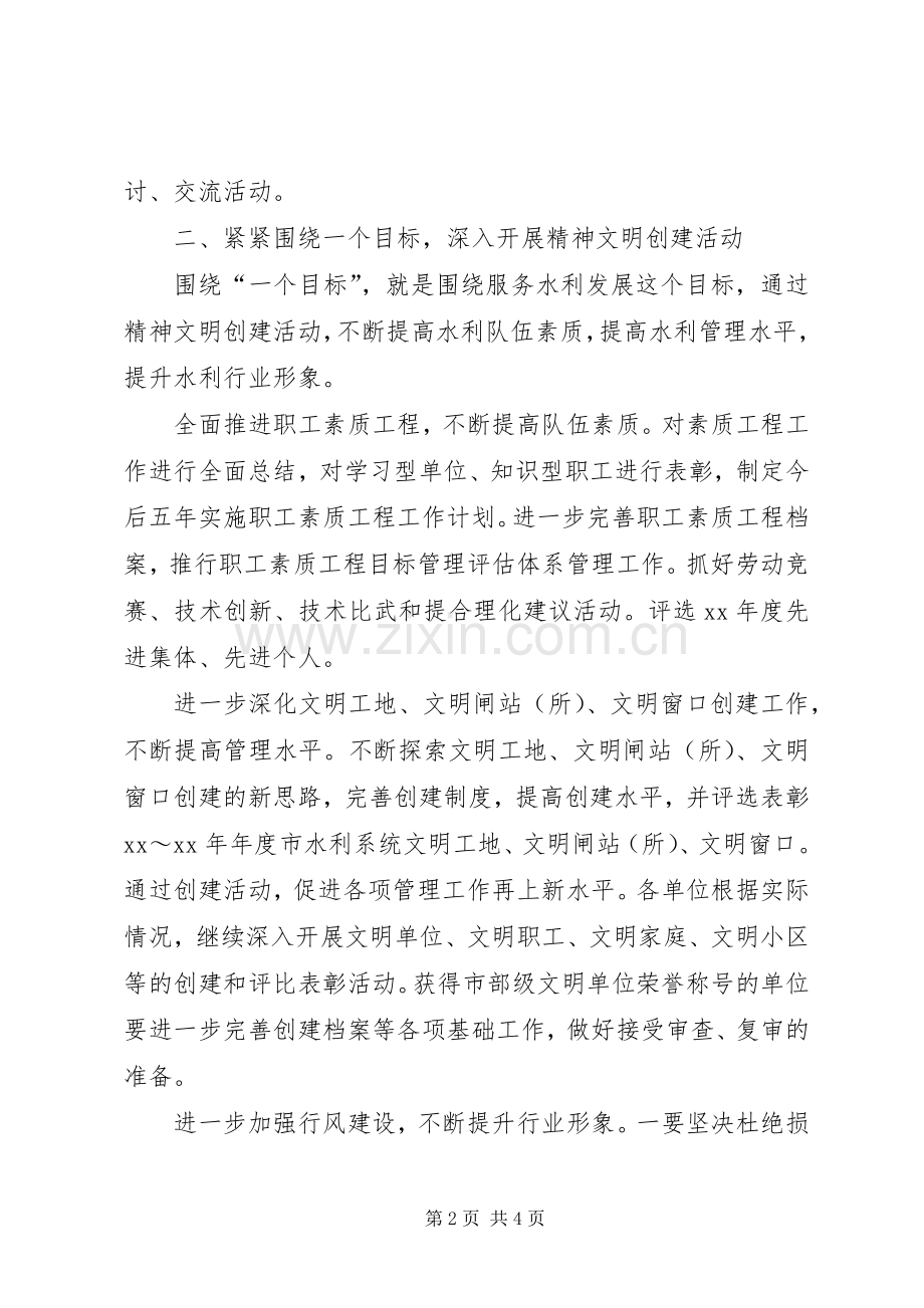 精神文明建设个人工作计划 .docx_第2页