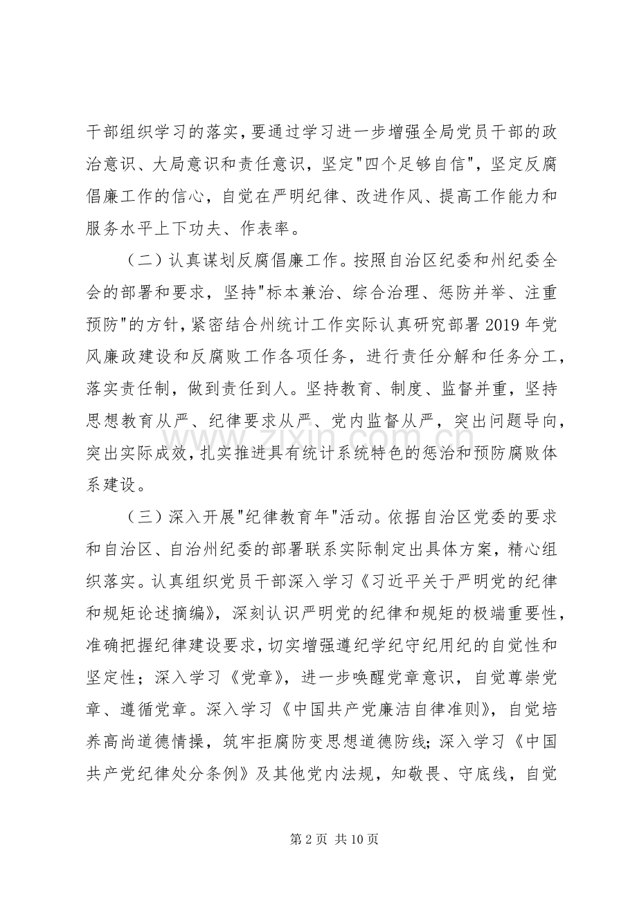 统计局党风廉政建设和反腐败工作计划 .docx_第2页