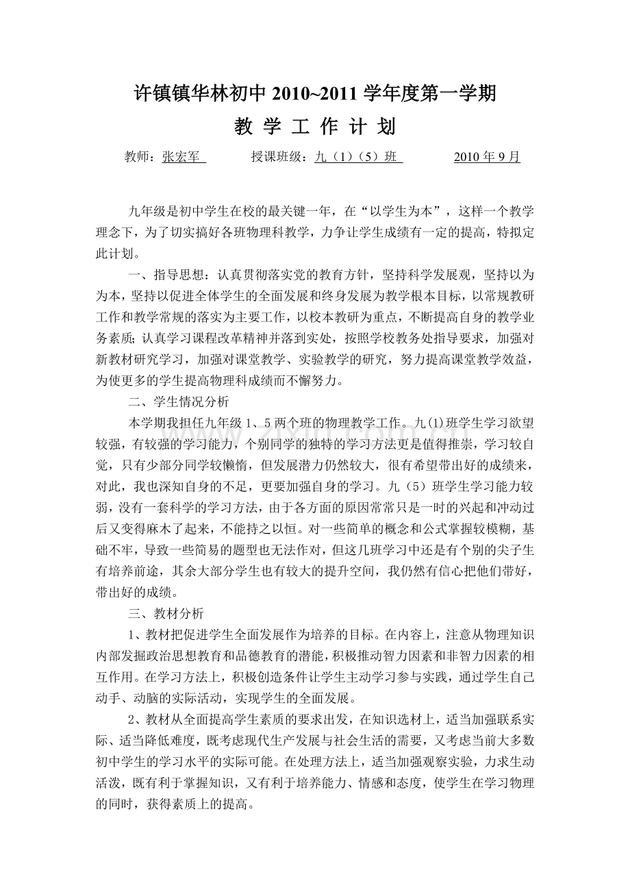 九年级物理教学计划（一）.doc_第1页