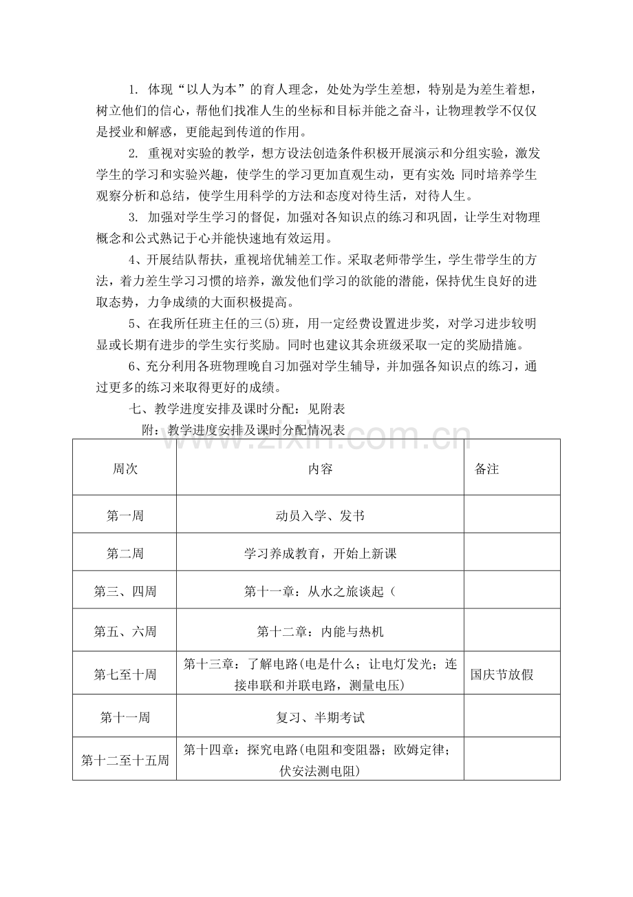 九年级物理教学计划（一）.doc_第3页