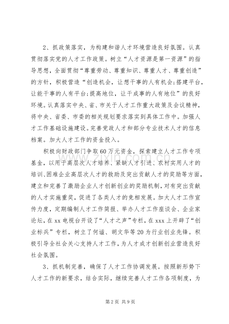 人才工作总结及计划 .docx_第2页