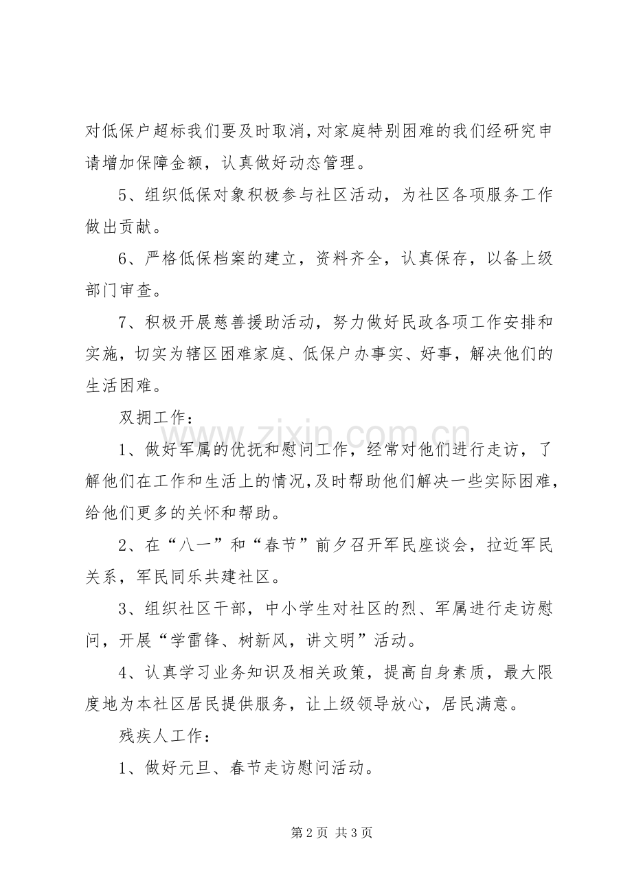 社区上半年的工作总结及下半年工作计划.docx_第2页