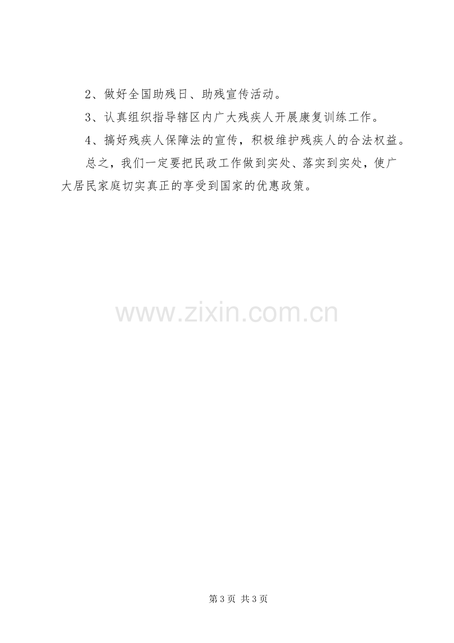 社区上半年的工作总结及下半年工作计划.docx_第3页