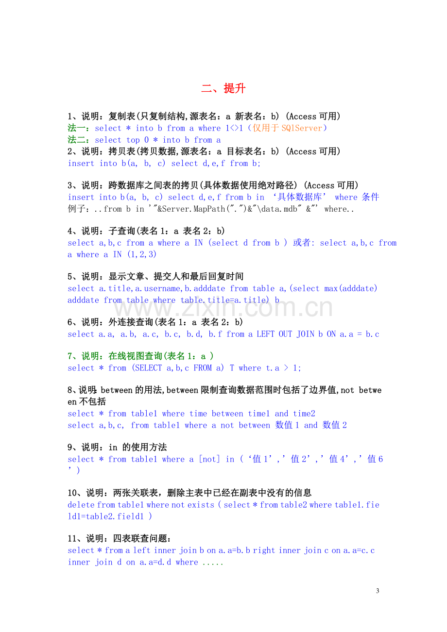 经典SQL语句.doc_第3页