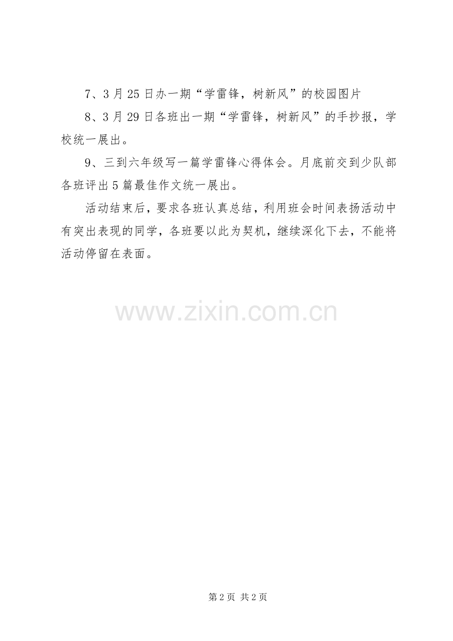 三月学雷锋活动计划.docx_第2页