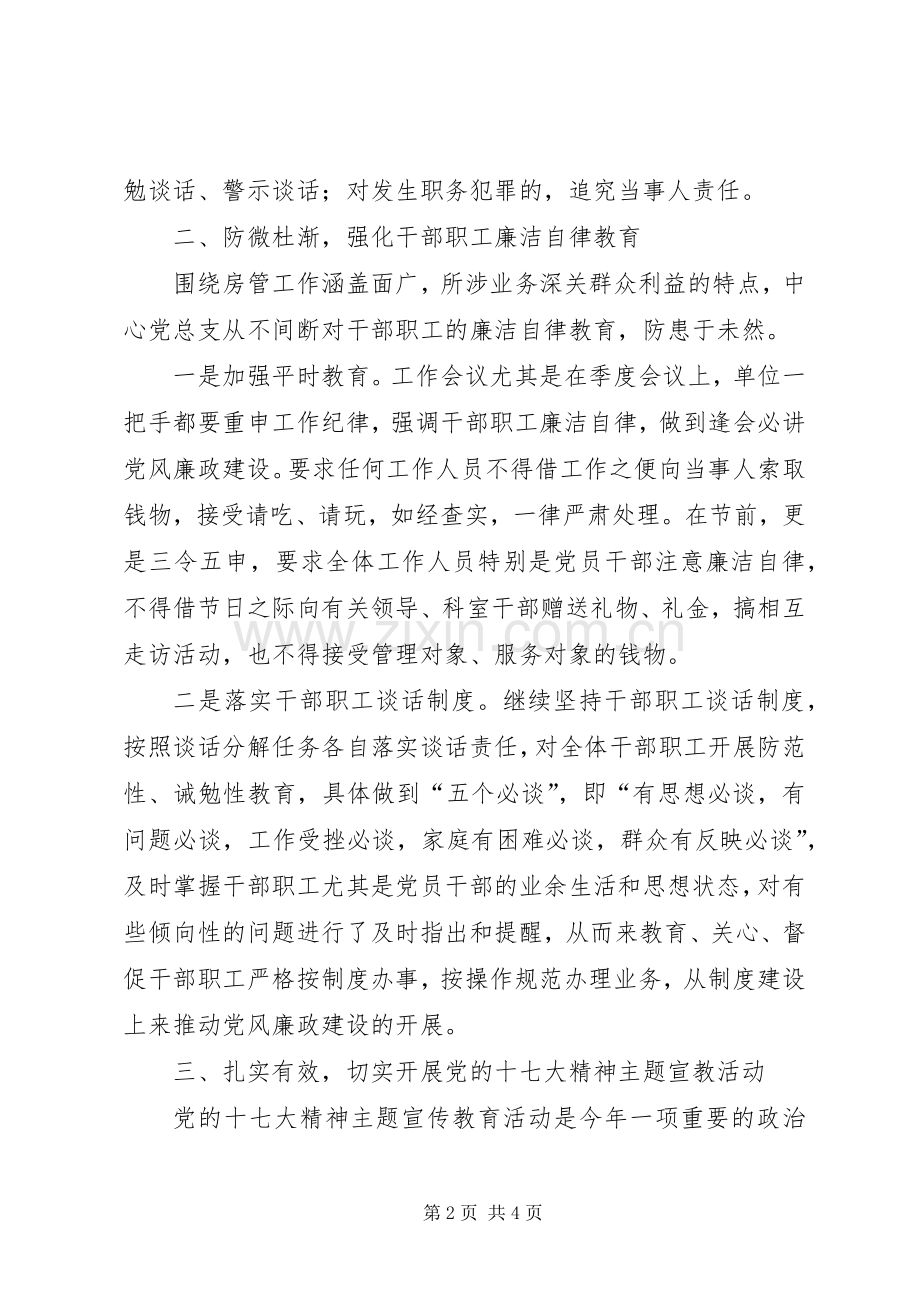 上半年党风廉政建设工作总结及下半年工作安排 .docx_第2页