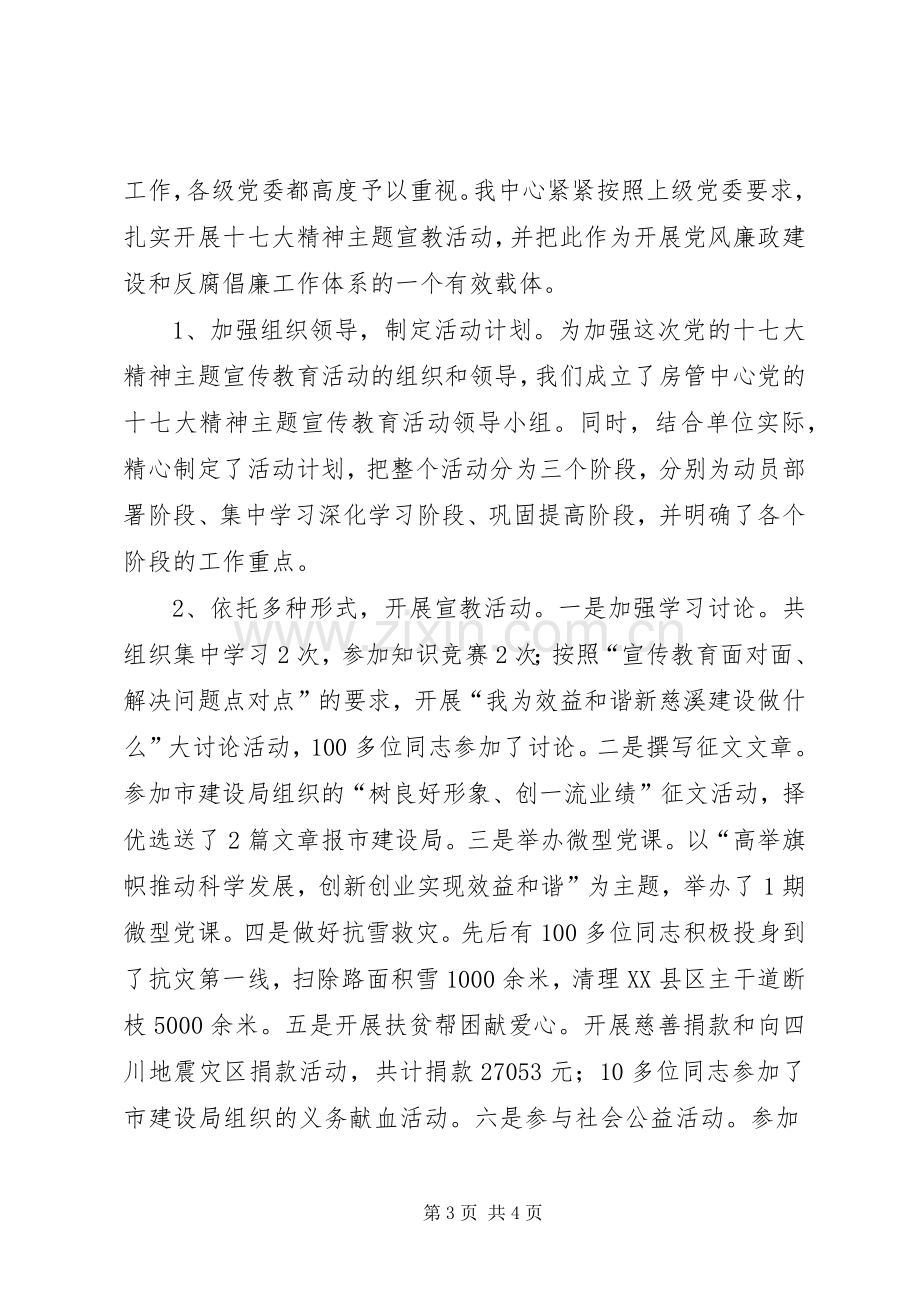 上半年党风廉政建设工作总结及下半年工作安排 .docx_第3页