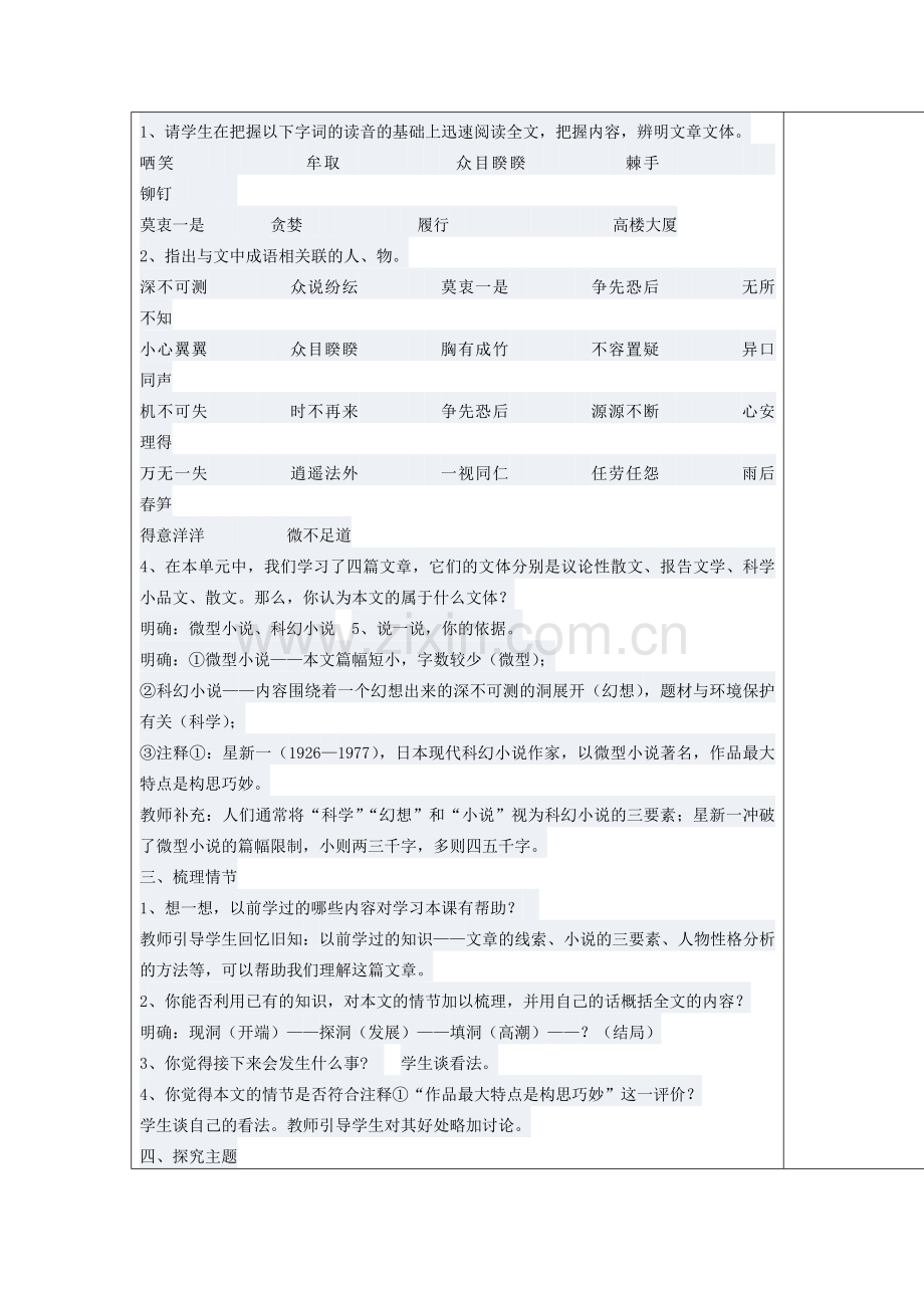 青海省乐都八中八年级语文下册 15《喂——出来》教案 新人教版-新人教版初中八年级下册语文教案.doc_第2页