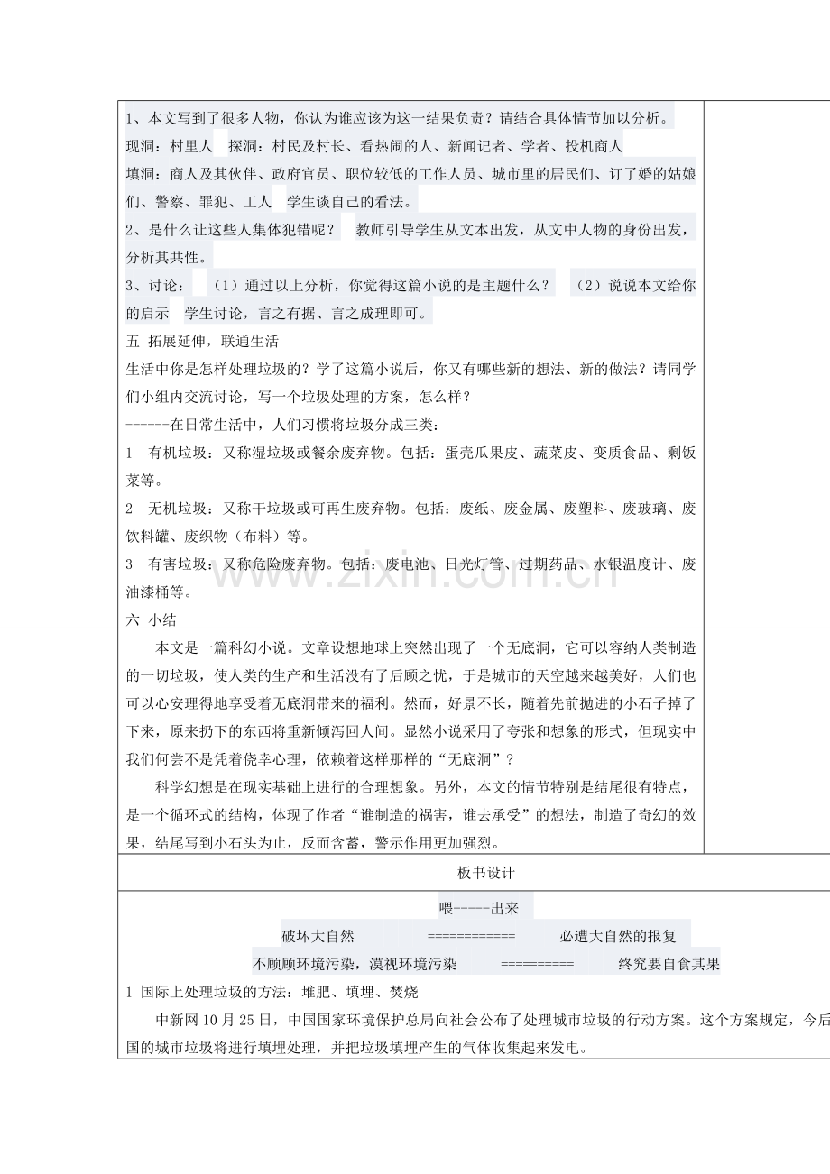 青海省乐都八中八年级语文下册 15《喂——出来》教案 新人教版-新人教版初中八年级下册语文教案.doc_第3页