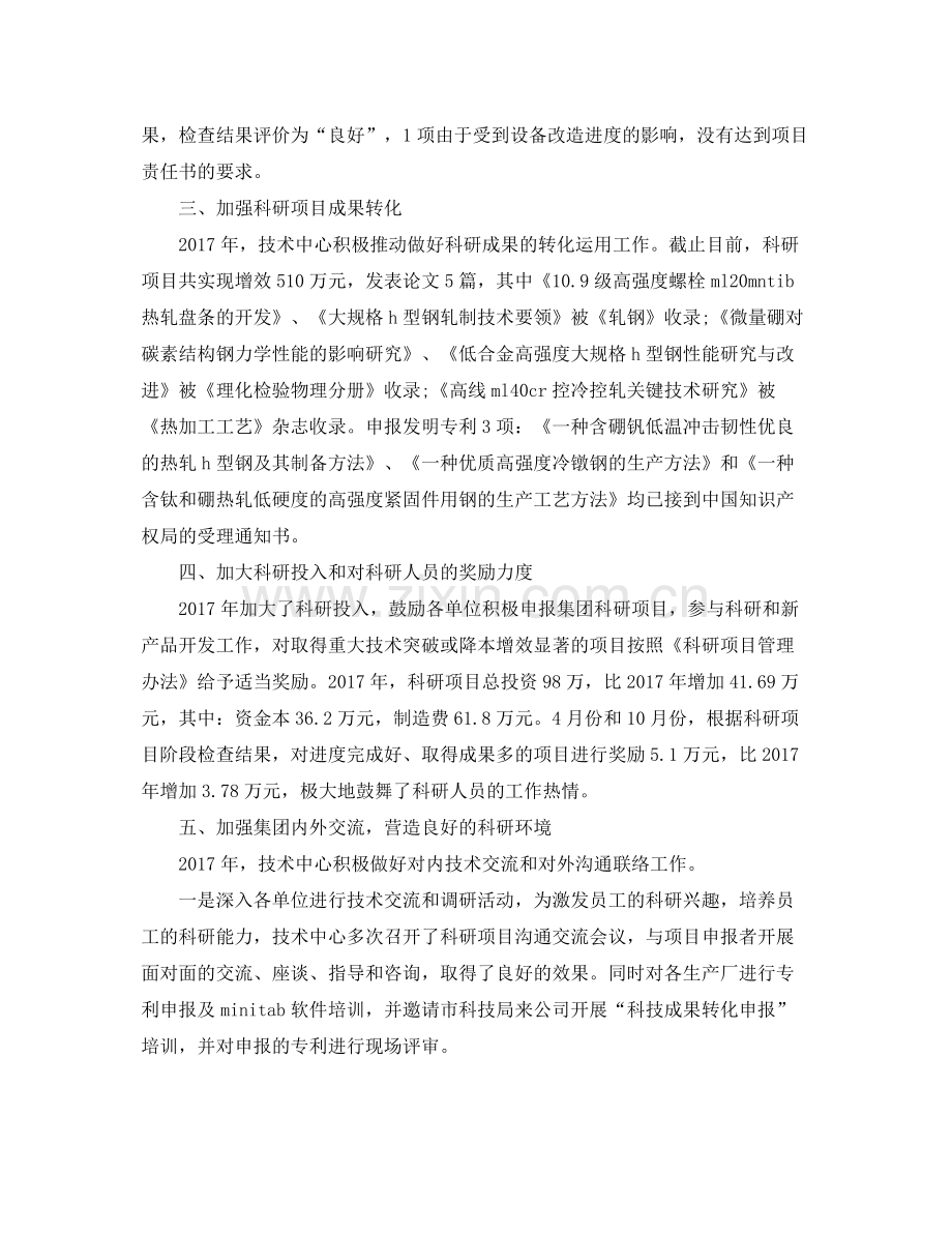 科研项目年终工作总结范文 .docx_第2页