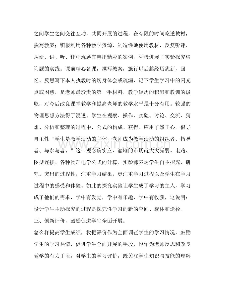 九年级物理教学工作参考总结（通用）.docx_第2页