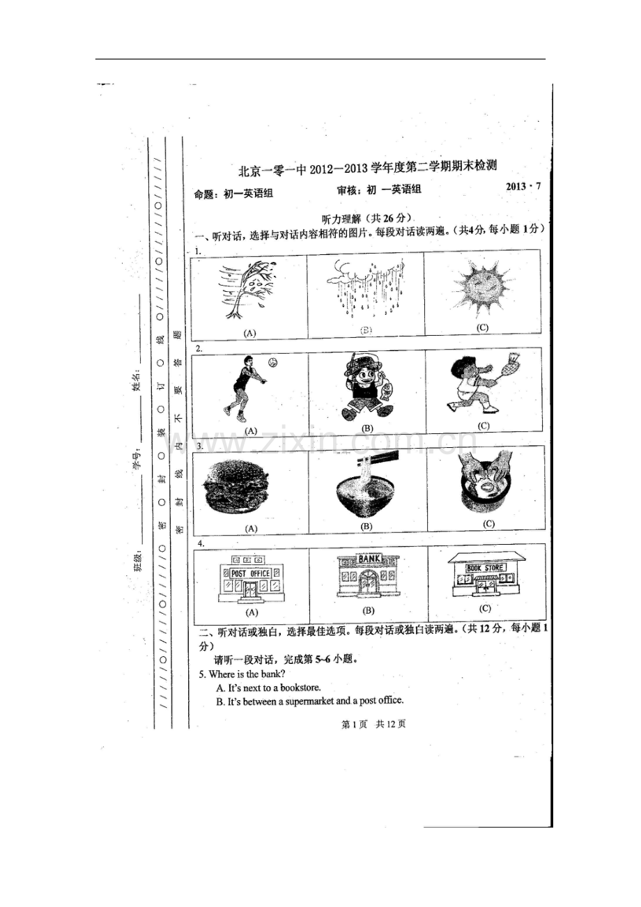 北京市海淀区101中学2012-2013学年七年级英语下学期期末考试试题(扫描版-无答案)-人教新目标版.doc_第2页