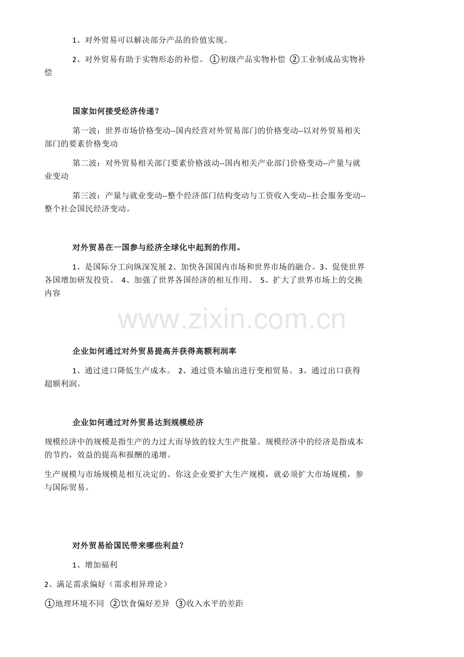 自考国际贸易课后习题答案.doc_第2页