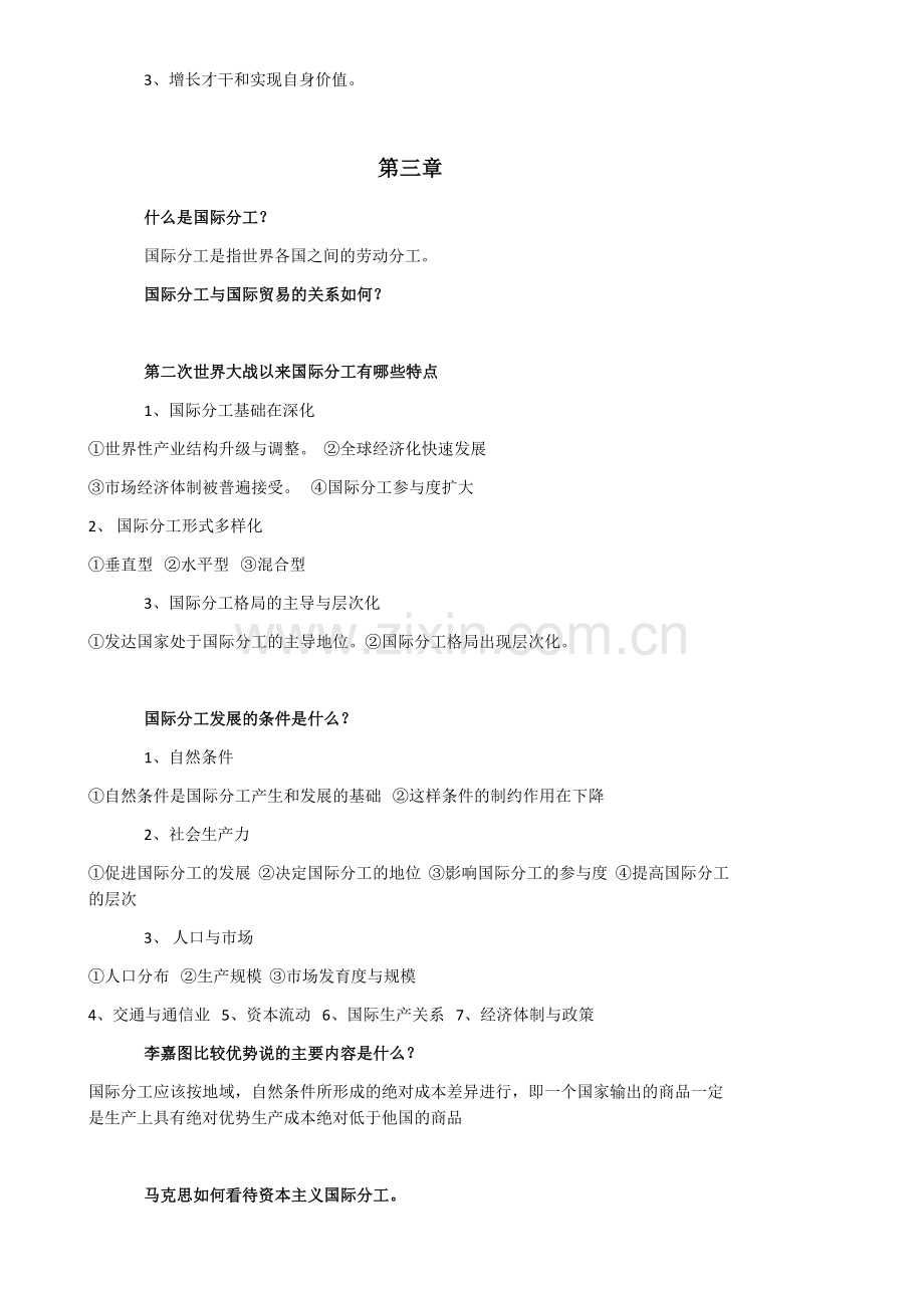 自考国际贸易课后习题答案.doc_第3页