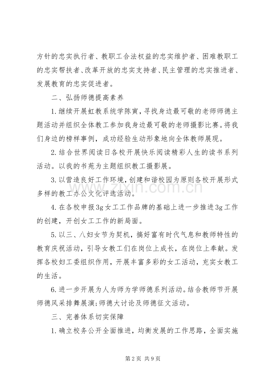 学校工会工作计划三篇.docx_第2页