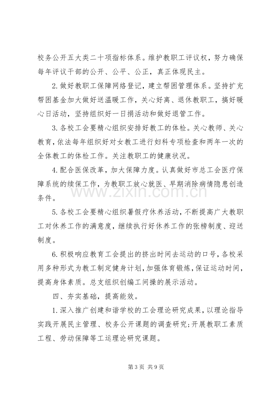 学校工会工作计划三篇.docx_第3页