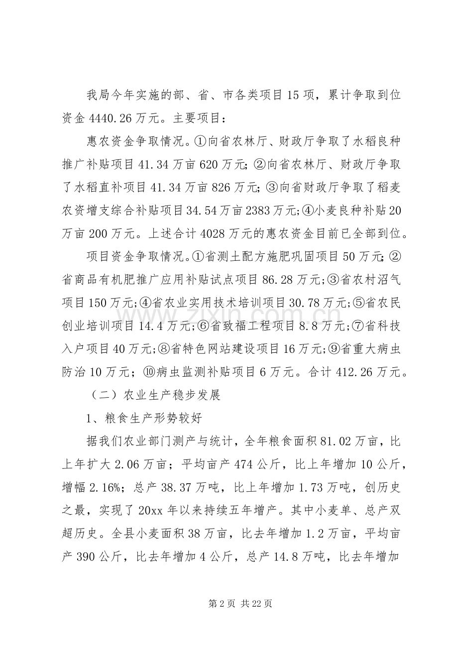 农业局工作总结和工作计划.docx_第2页