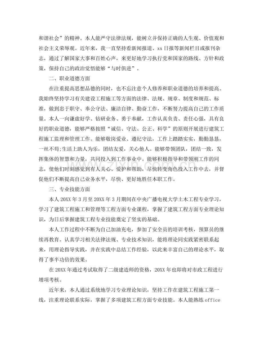 个人工作总结建筑专业技术工作总结中级职称 .docx_第3页