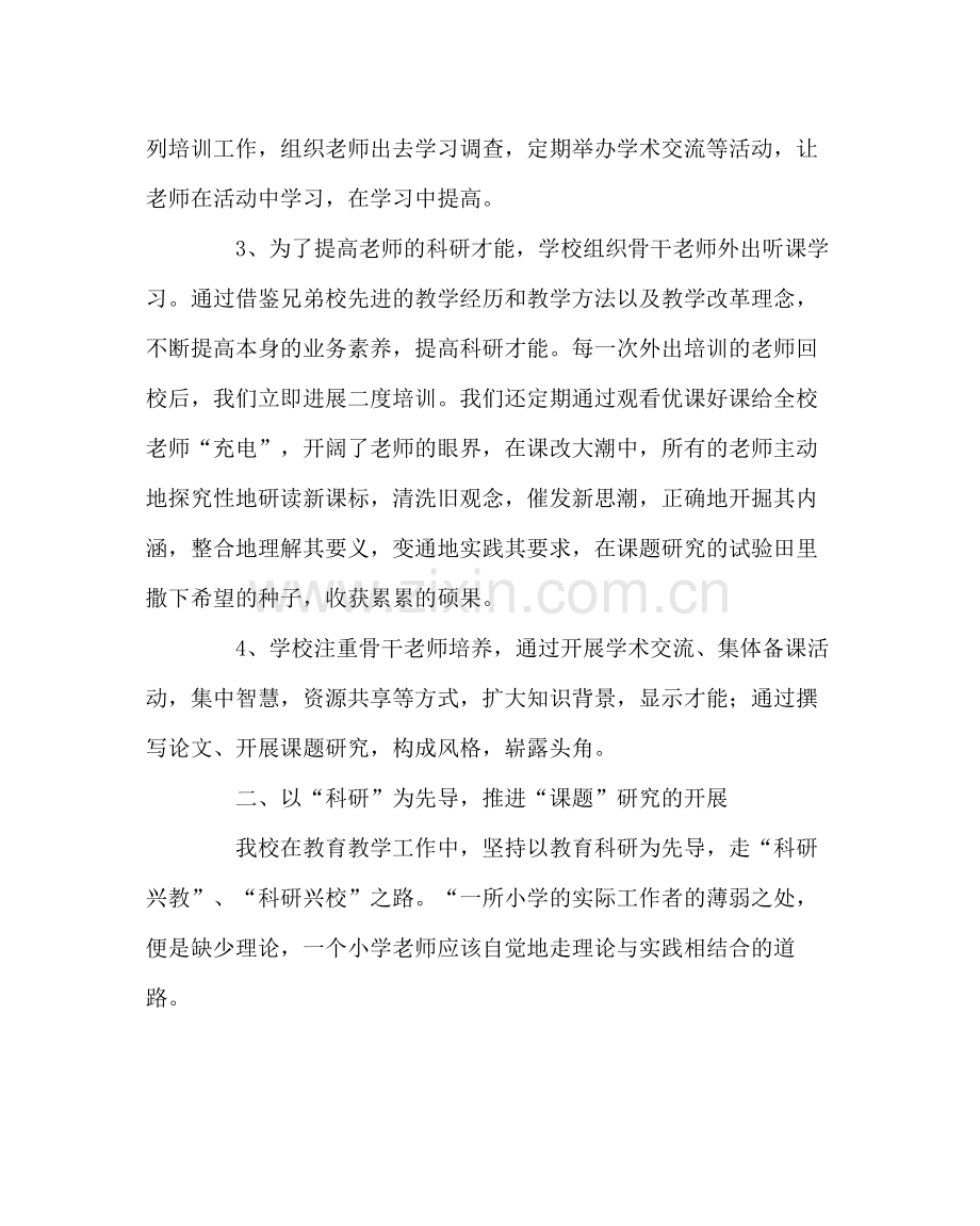 教导处范文课改工作总结二.docx_第2页