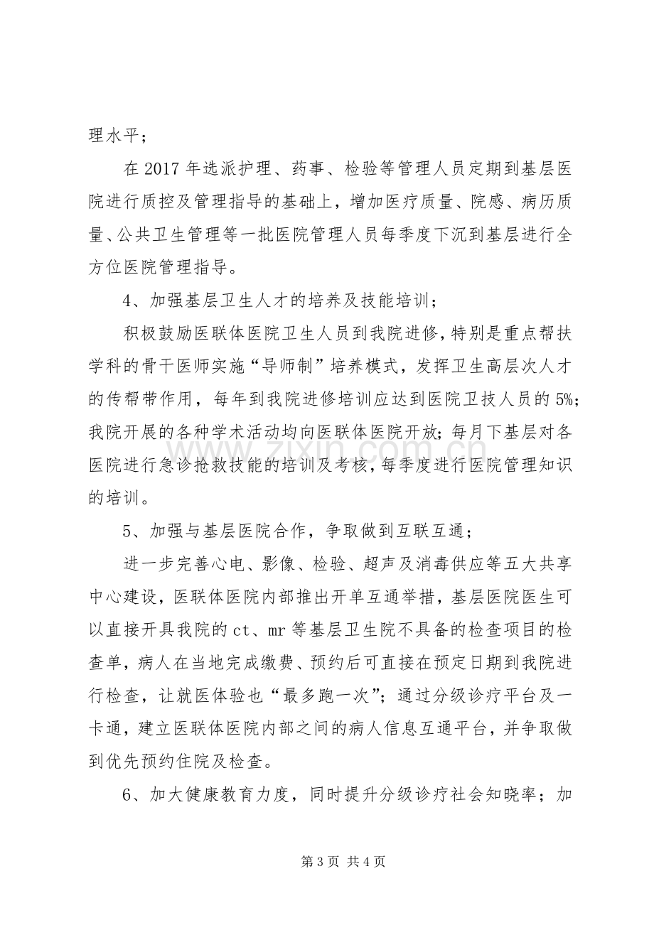 医联体慢性病管理帮扶工作计划.docx_第3页