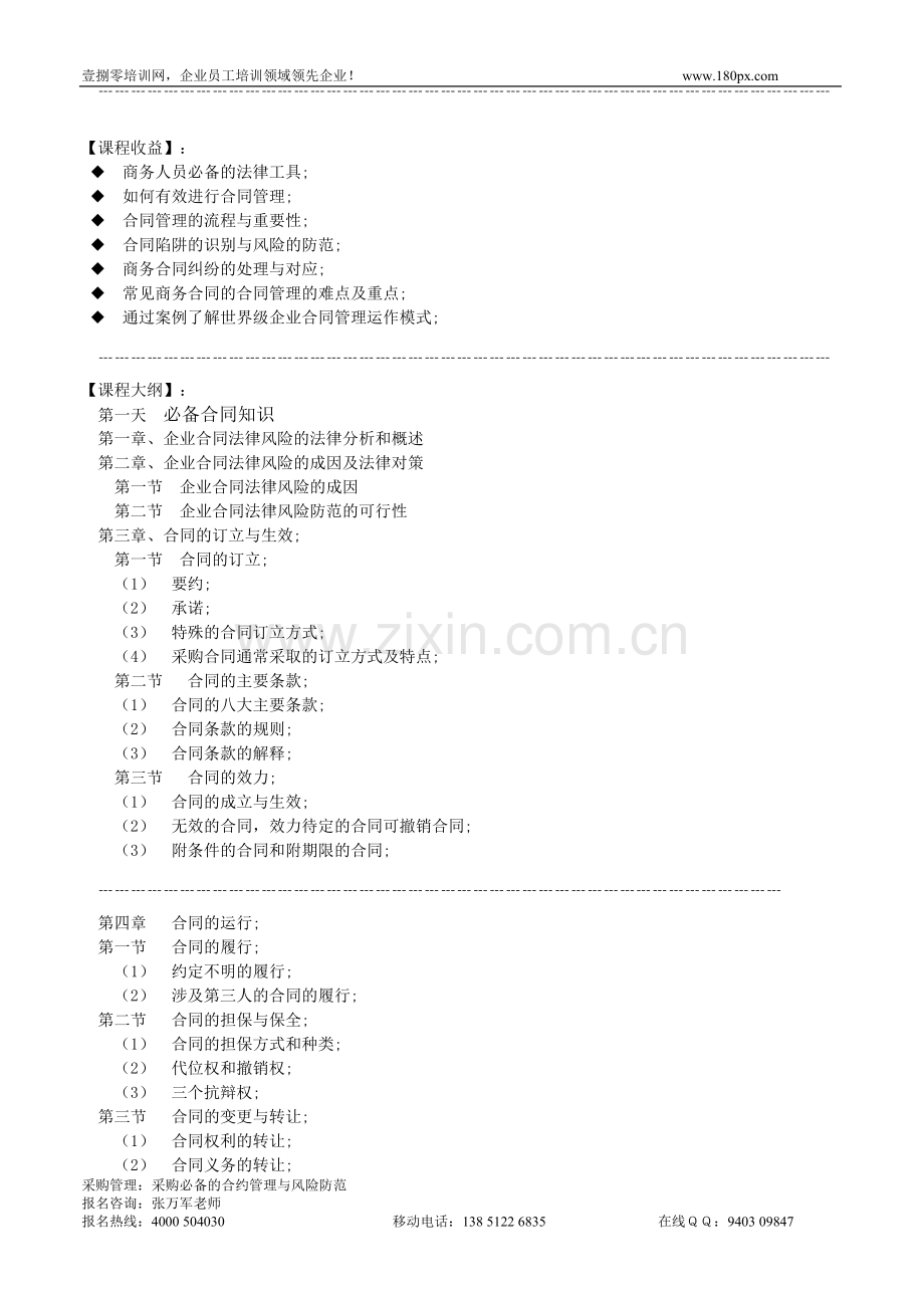 采购管理：采购必备的合约管理与风险防范.doc_第2页