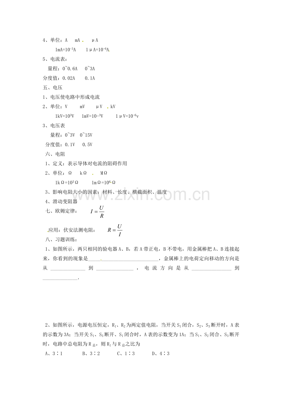 江苏省仪征市月塘中学中考物理 电学（一）复习教案.doc_第2页