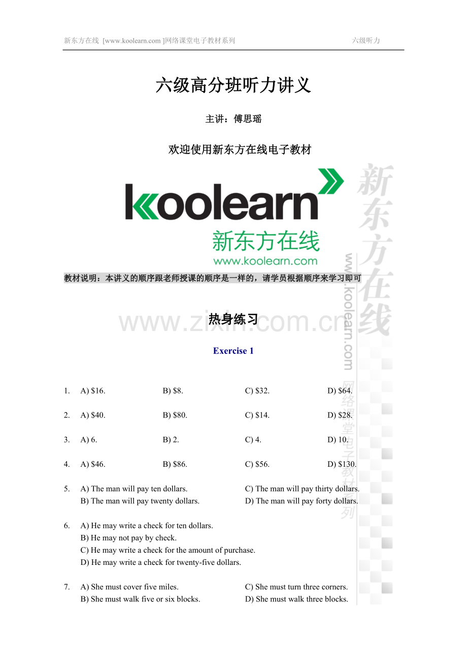 新东方六级高分班听力讲义.doc_第1页