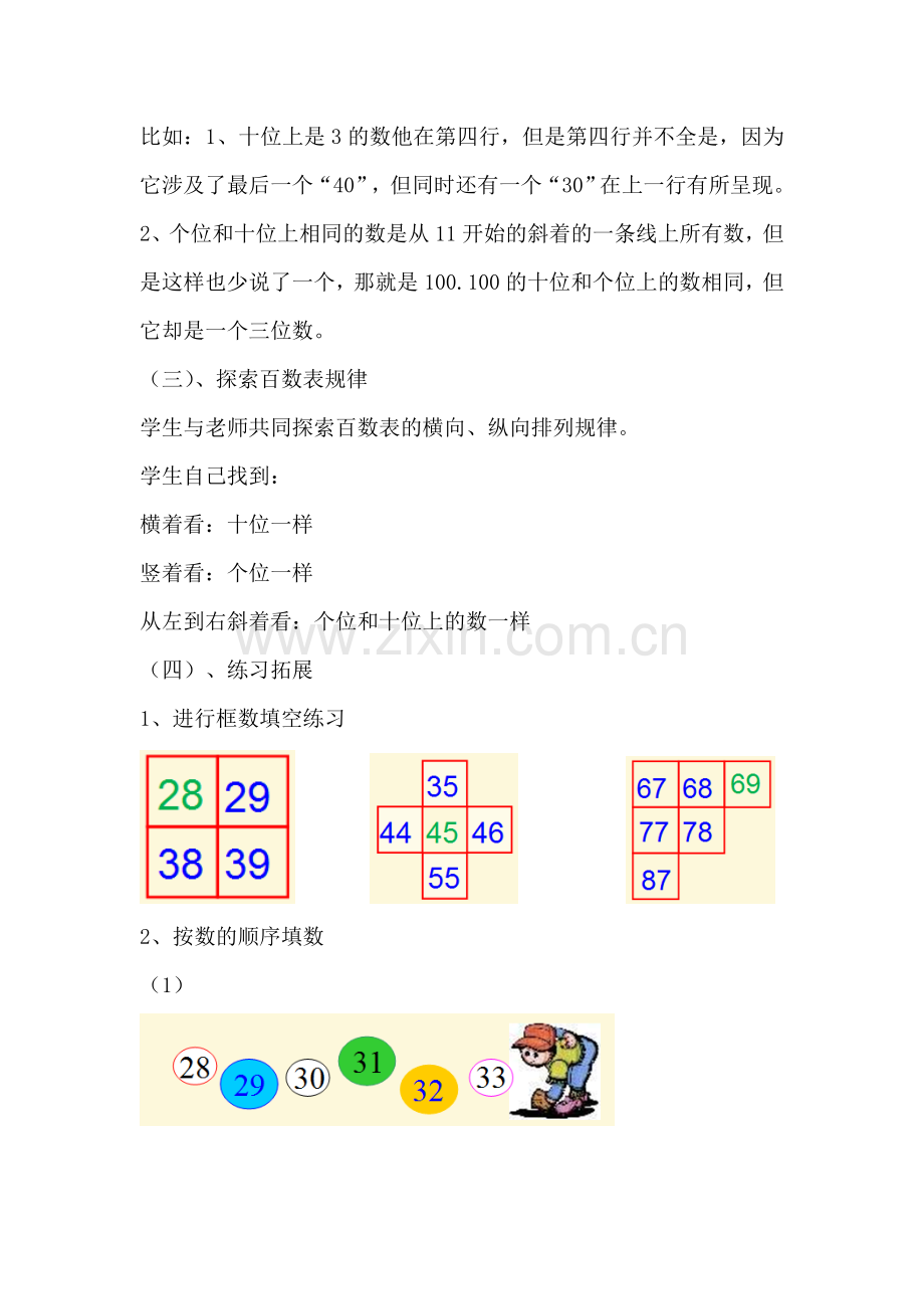 小学数学人教2011课标版一年级数的顺序和比较大小-(6).doc_第2页