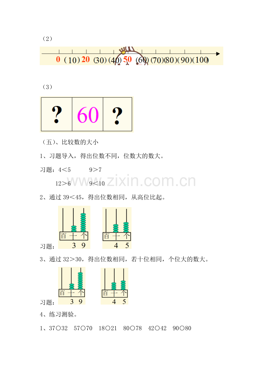 小学数学人教2011课标版一年级数的顺序和比较大小-(6).doc_第3页