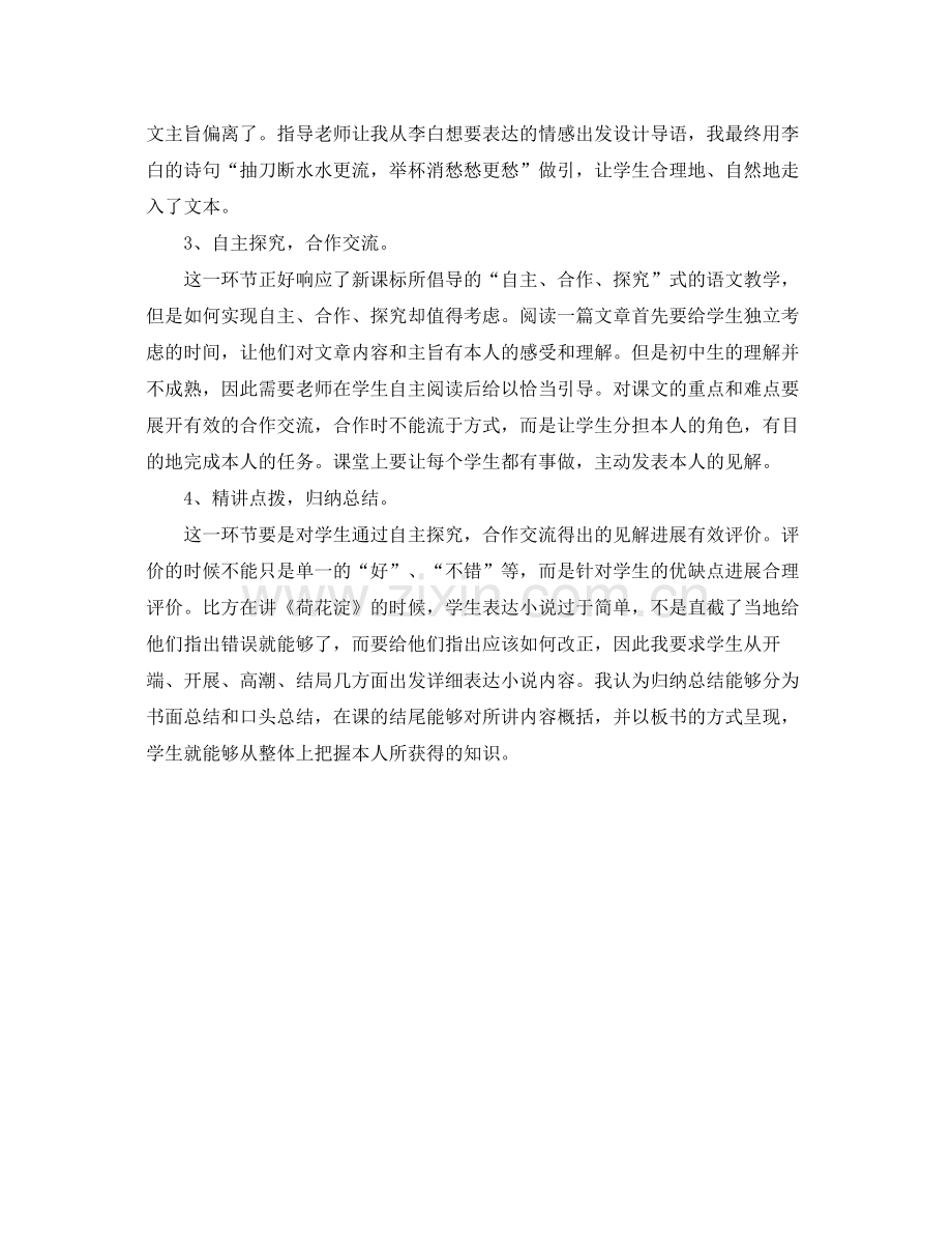 代课老师实习个人参考总结（通用）.docx_第2页