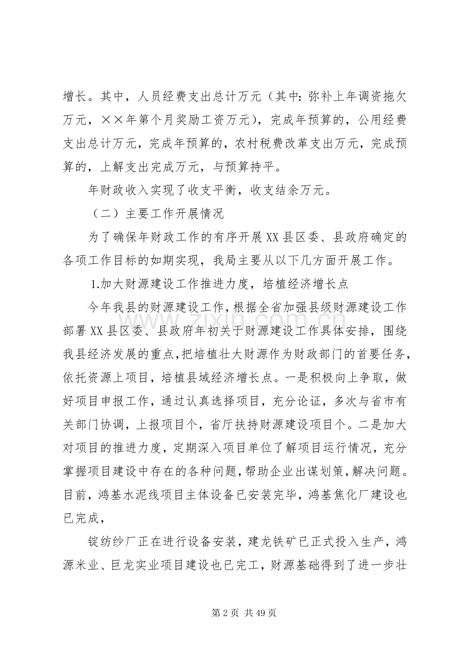 县财政局工作总结及工作计划_1.docx_第2页