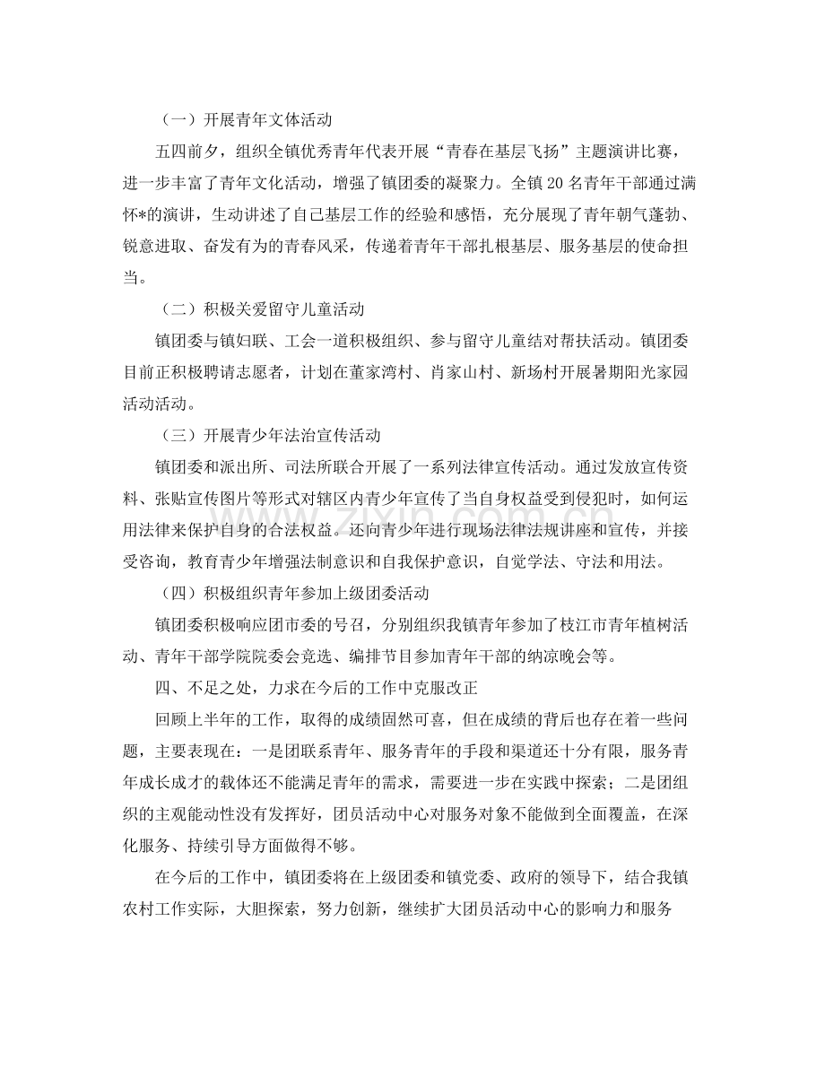 团委工作上半年总结三篇 .docx_第2页