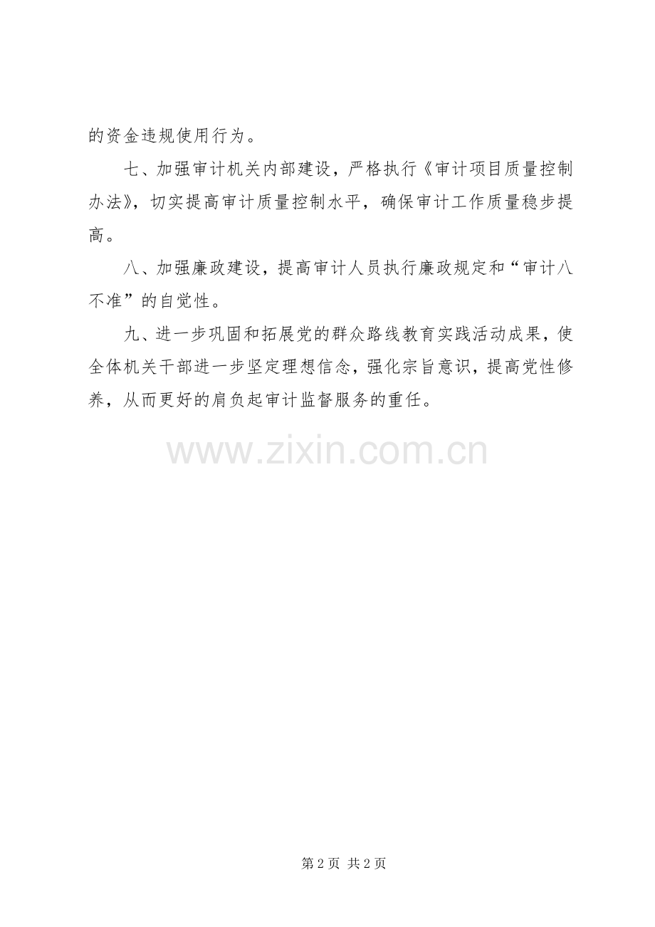 审计局年度审计工作计划 .docx_第2页